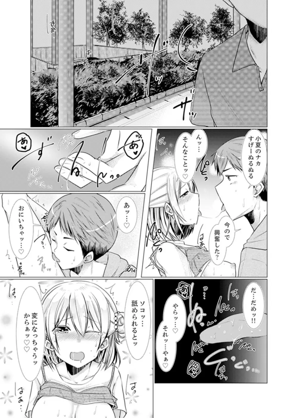 妹ギャルをHでしつけ！～バカ兄貴っ…そんなトコ舐めるな【完全版】 Page.119