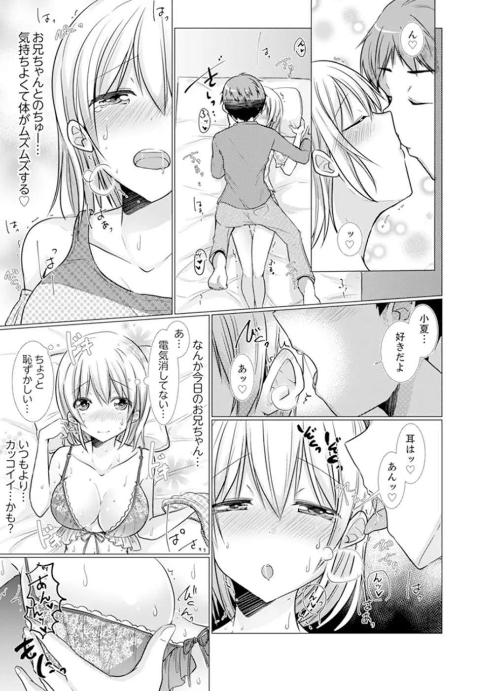 妹ギャルをHでしつけ！～バカ兄貴っ…そんなトコ舐めるな【完全版】 Page.135