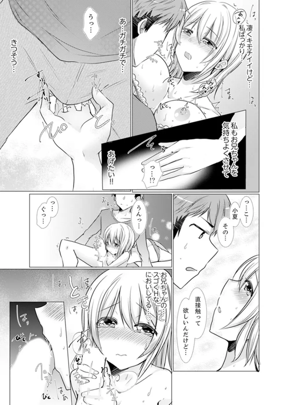 妹ギャルをHでしつけ！～バカ兄貴っ…そんなトコ舐めるな【完全版】 Page.137