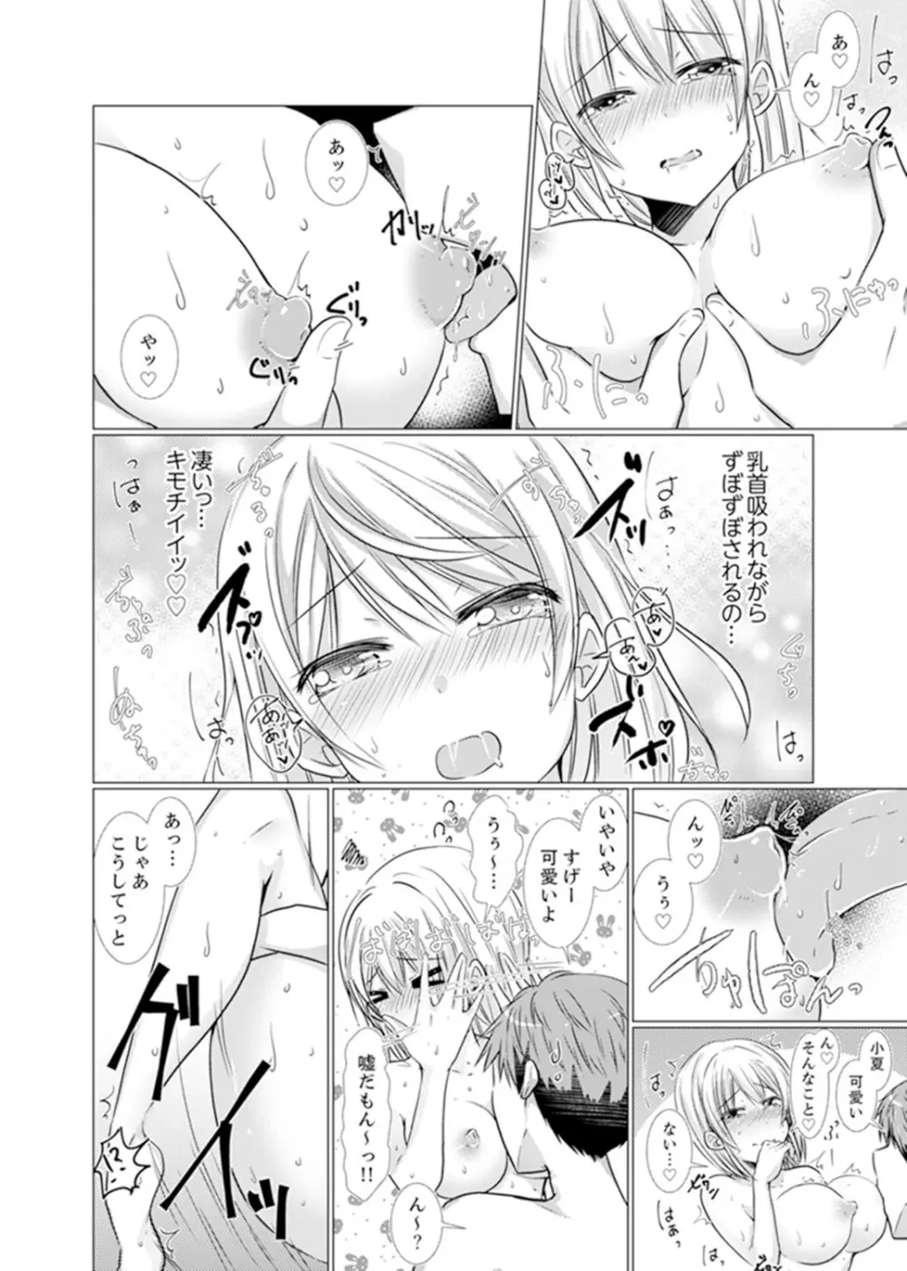 妹ギャルをHでしつけ！～バカ兄貴っ…そんなトコ舐めるな【完全版】 Page.142