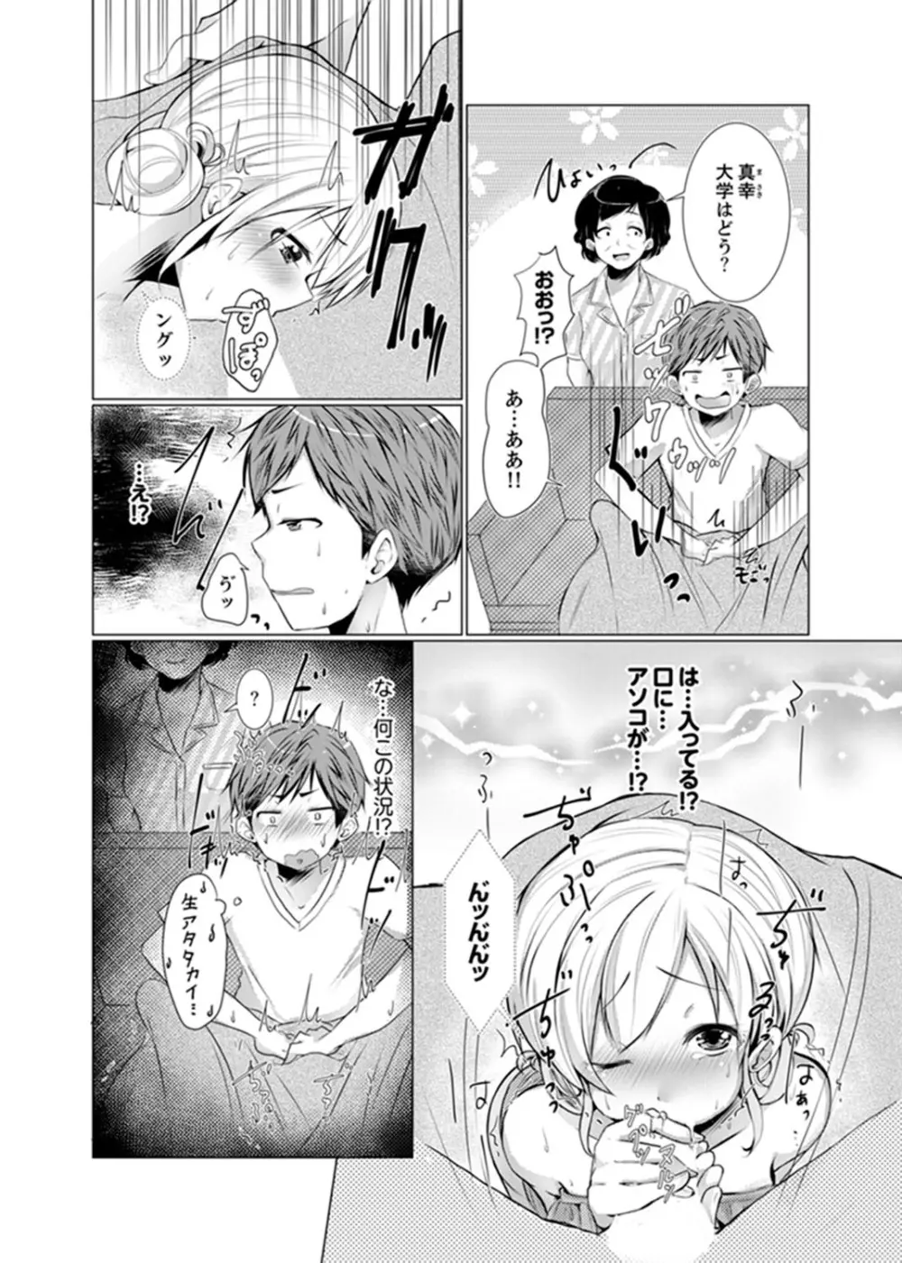 妹ギャルをHでしつけ！～バカ兄貴っ…そんなトコ舐めるな【完全版】 Page.16