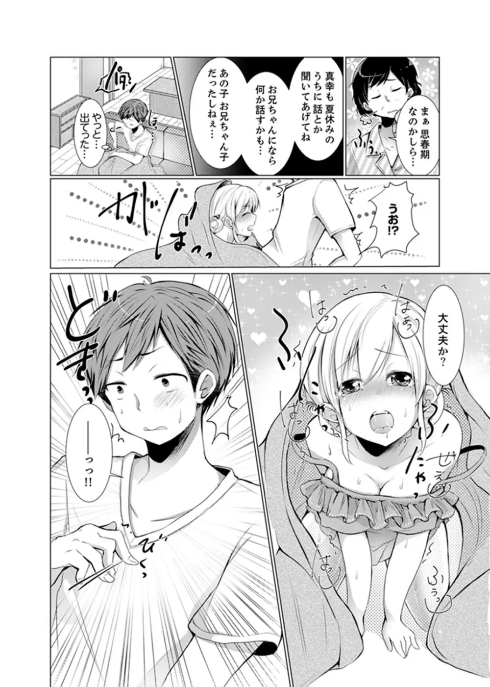 妹ギャルをHでしつけ！～バカ兄貴っ…そんなトコ舐めるな【完全版】 Page.18