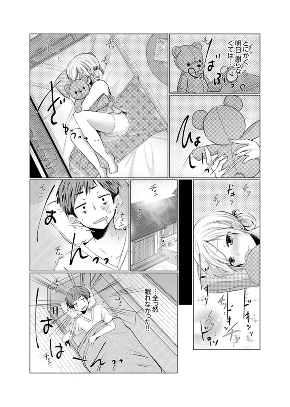 妹ギャルをHでしつけ！～バカ兄貴っ…そんなトコ舐めるな【完全版】 Page.21