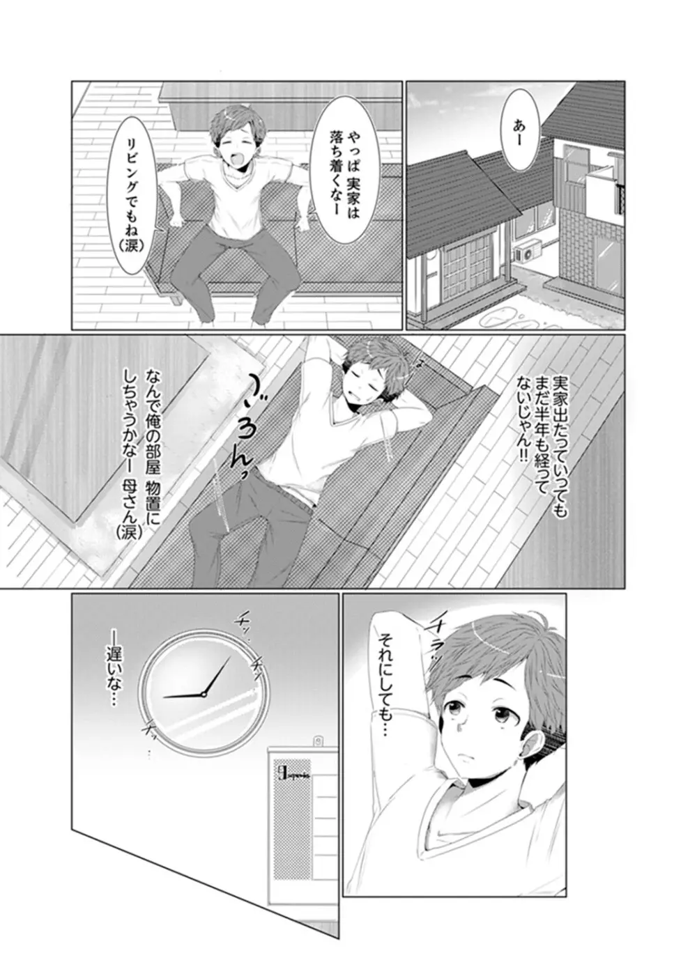 妹ギャルをHでしつけ！～バカ兄貴っ…そんなトコ舐めるな【完全版】 Page.3