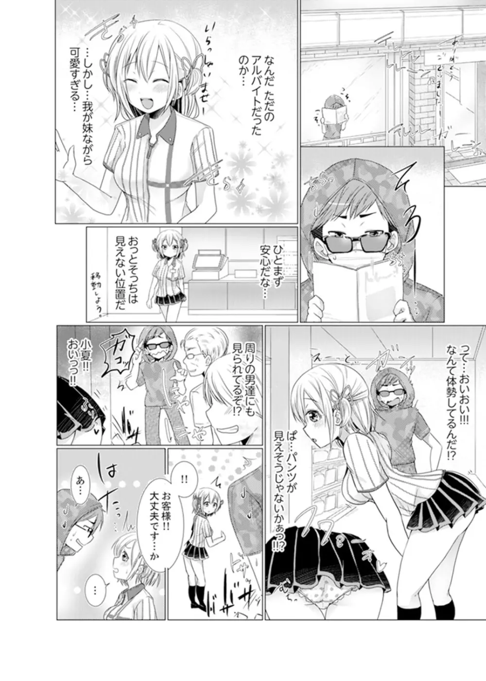 妹ギャルをHでしつけ！～バカ兄貴っ…そんなトコ舐めるな【完全版】 Page.30