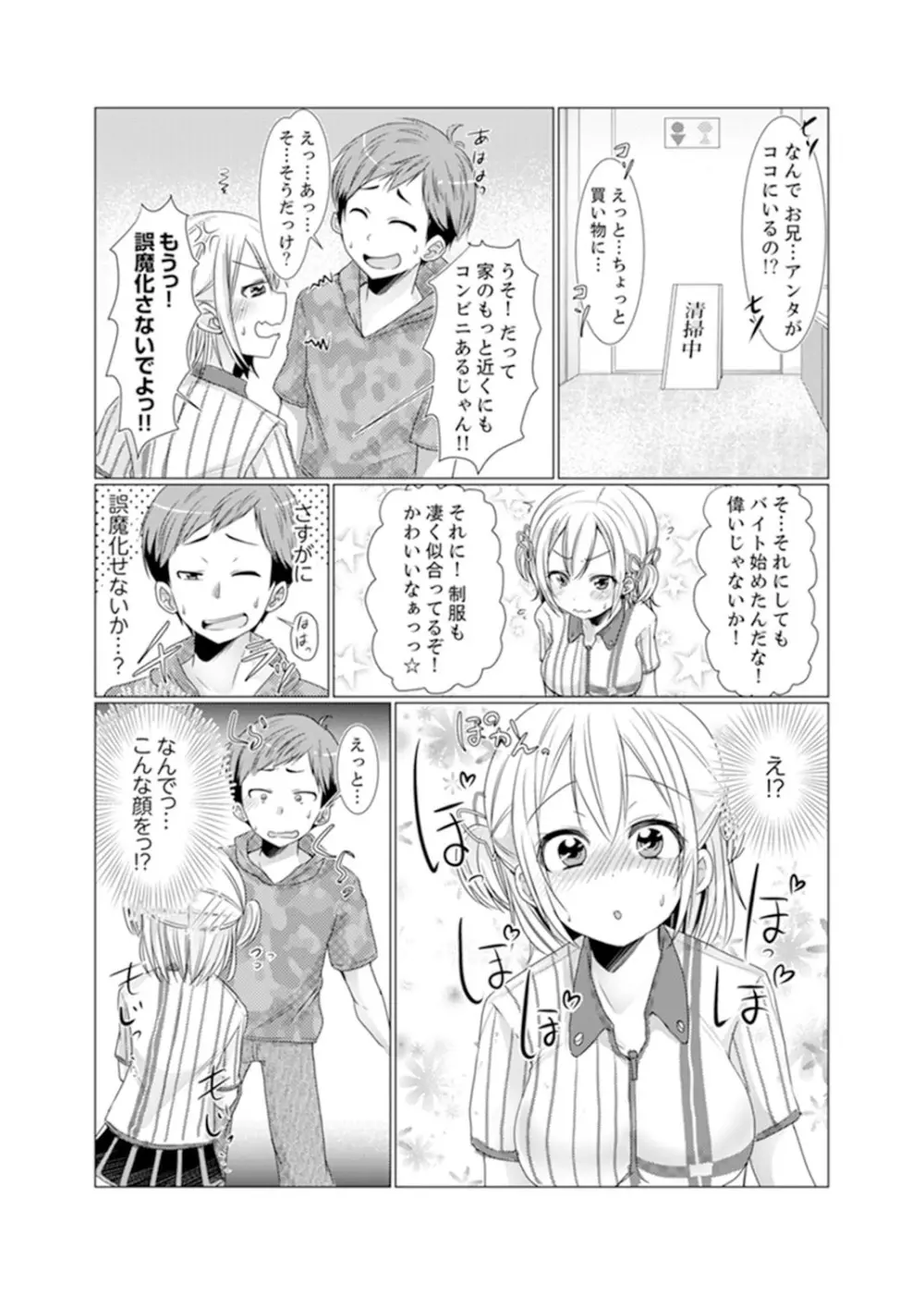 妹ギャルをHでしつけ！～バカ兄貴っ…そんなトコ舐めるな【完全版】 Page.31