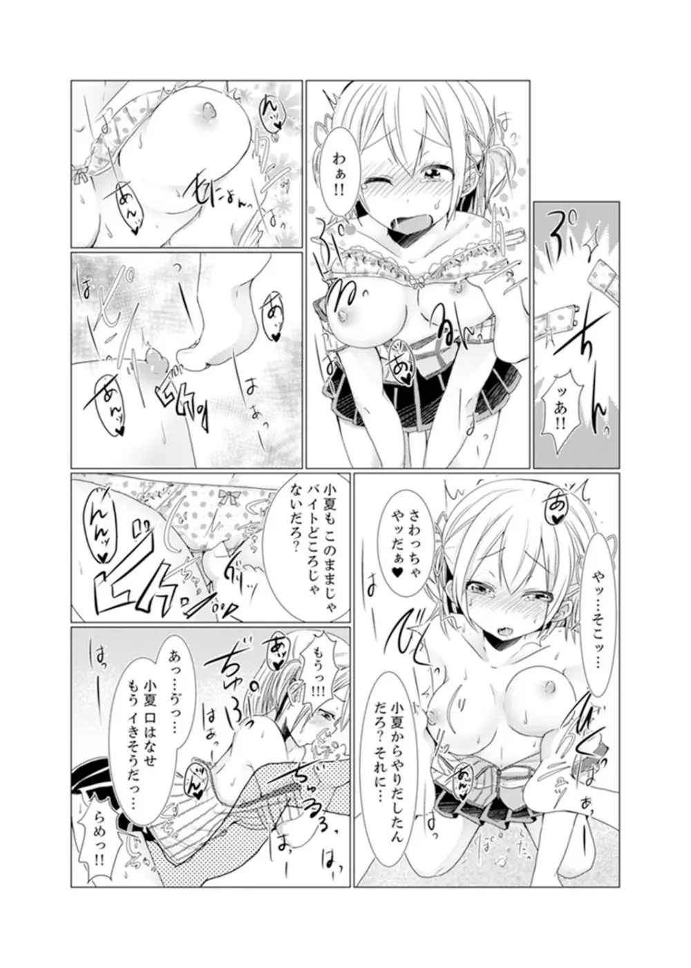 妹ギャルをHでしつけ！～バカ兄貴っ…そんなトコ舐めるな【完全版】 Page.34