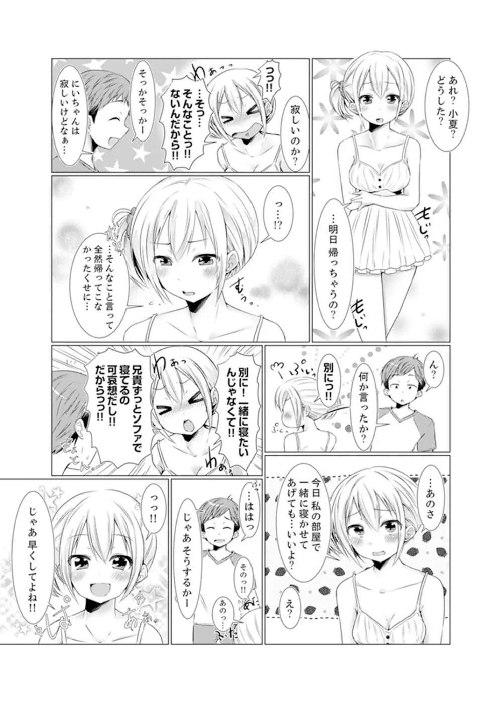 妹ギャルをHでしつけ！～バカ兄貴っ…そんなトコ舐めるな【完全版】 Page.48