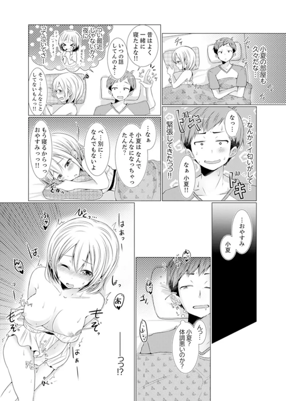 妹ギャルをHでしつけ！～バカ兄貴っ…そんなトコ舐めるな【完全版】 Page.49