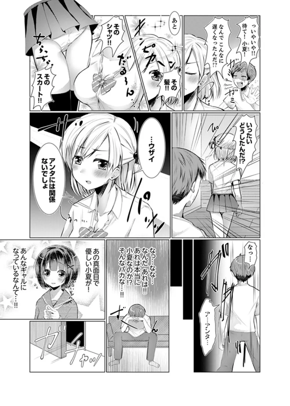 妹ギャルをHでしつけ！～バカ兄貴っ…そんなトコ舐めるな【完全版】 Page.5