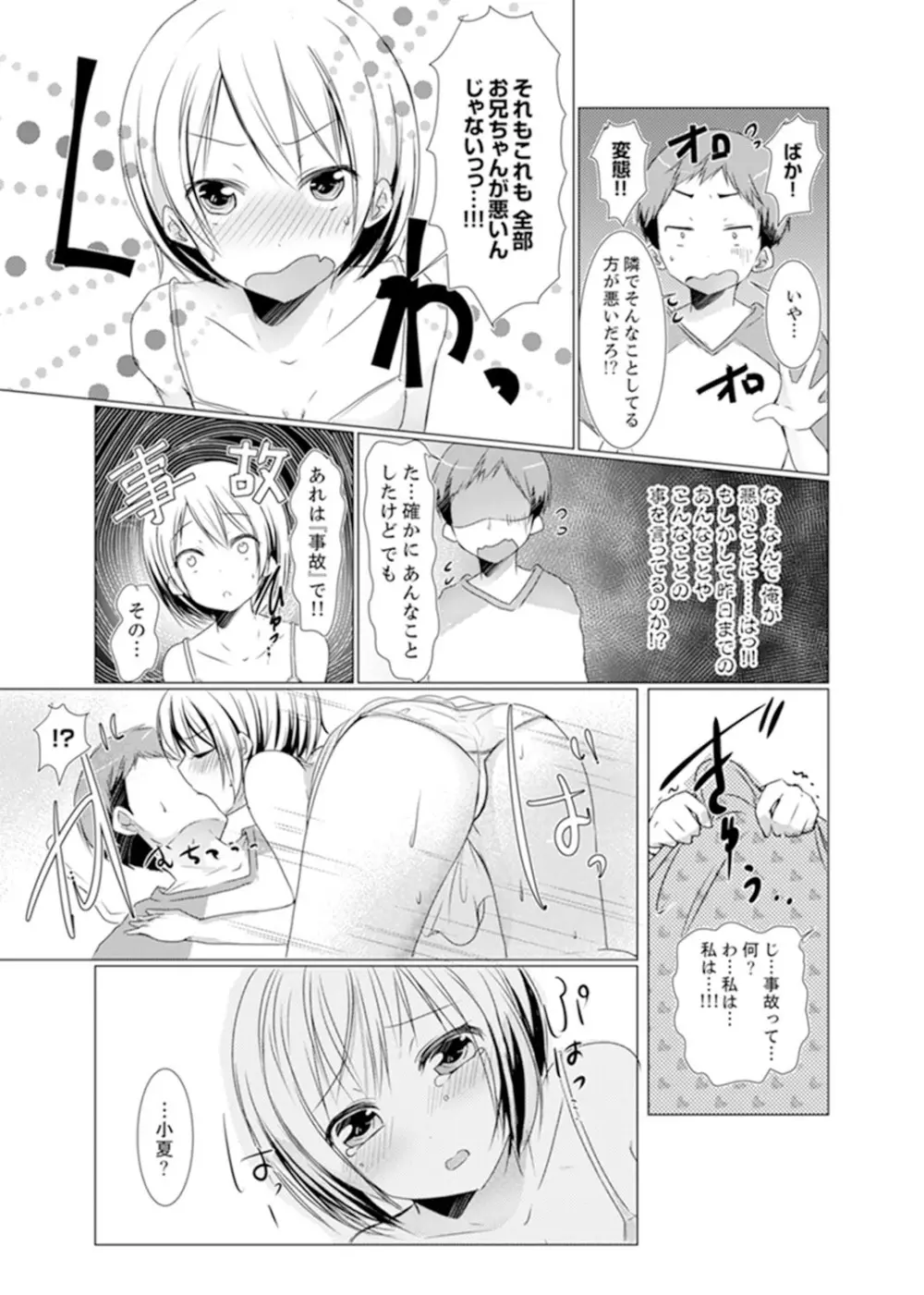 妹ギャルをHでしつけ！～バカ兄貴っ…そんなトコ舐めるな【完全版】 Page.53