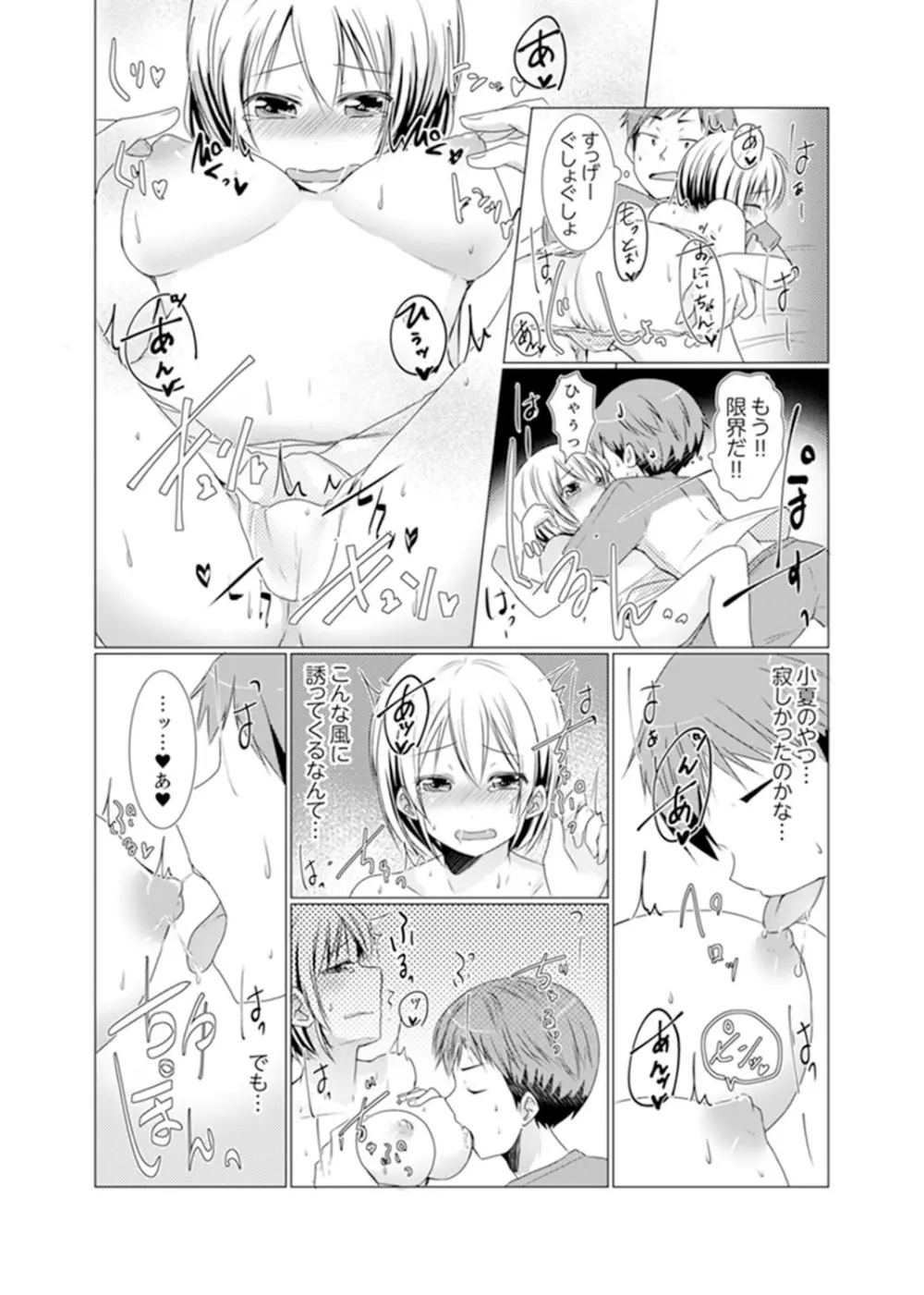 妹ギャルをHでしつけ！～バカ兄貴っ…そんなトコ舐めるな【完全版】 Page.56