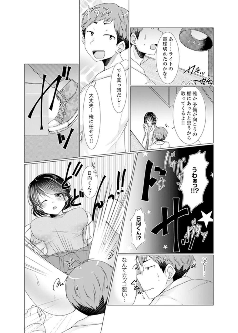 妹ギャルをHでしつけ！～バカ兄貴っ…そんなトコ舐めるな【完全版】 Page.66