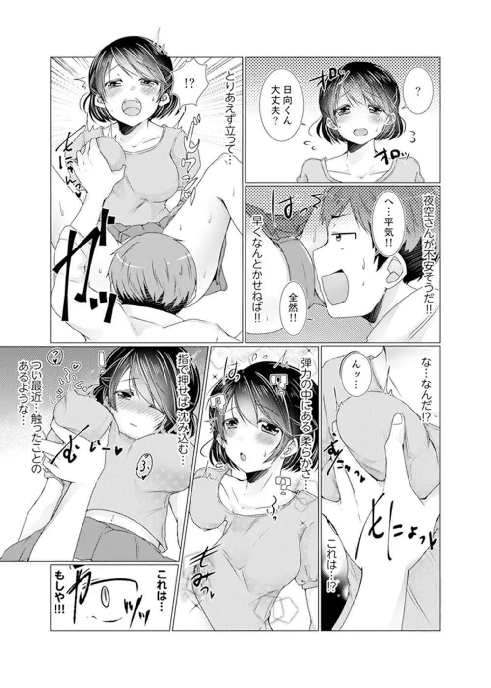 妹ギャルをHでしつけ！～バカ兄貴っ…そんなトコ舐めるな【完全版】 Page.67