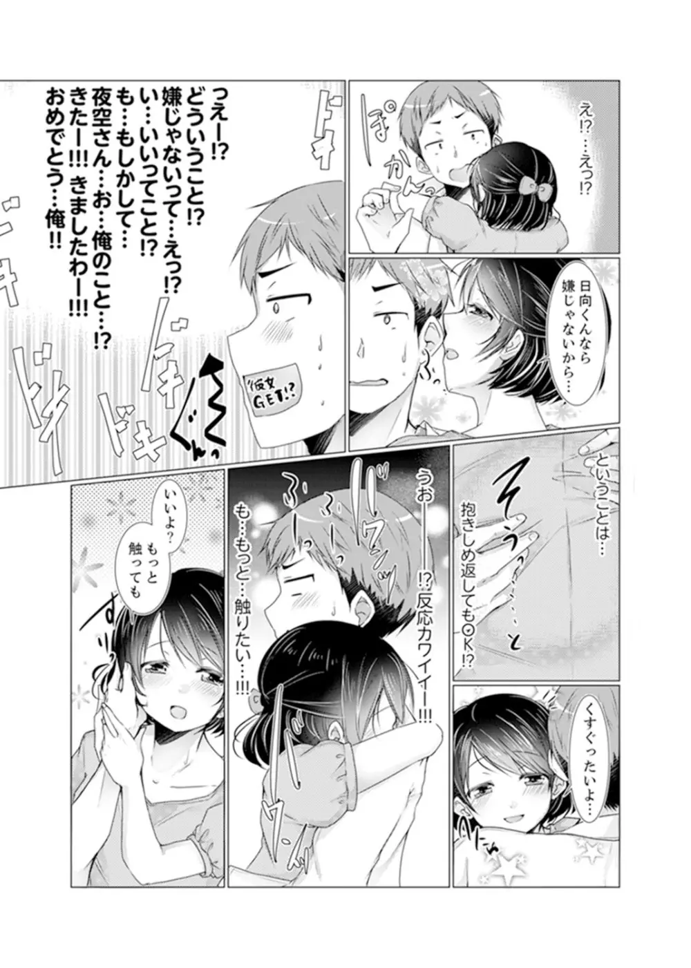 妹ギャルをHでしつけ！～バカ兄貴っ…そんなトコ舐めるな【完全版】 Page.69