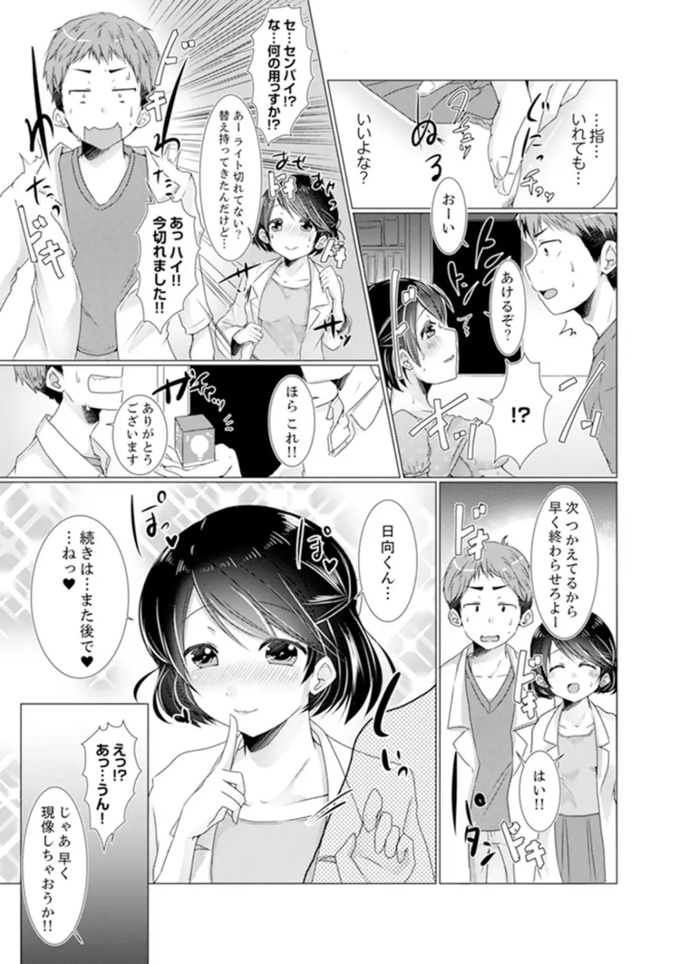 妹ギャルをHでしつけ！～バカ兄貴っ…そんなトコ舐めるな【完全版】 Page.73