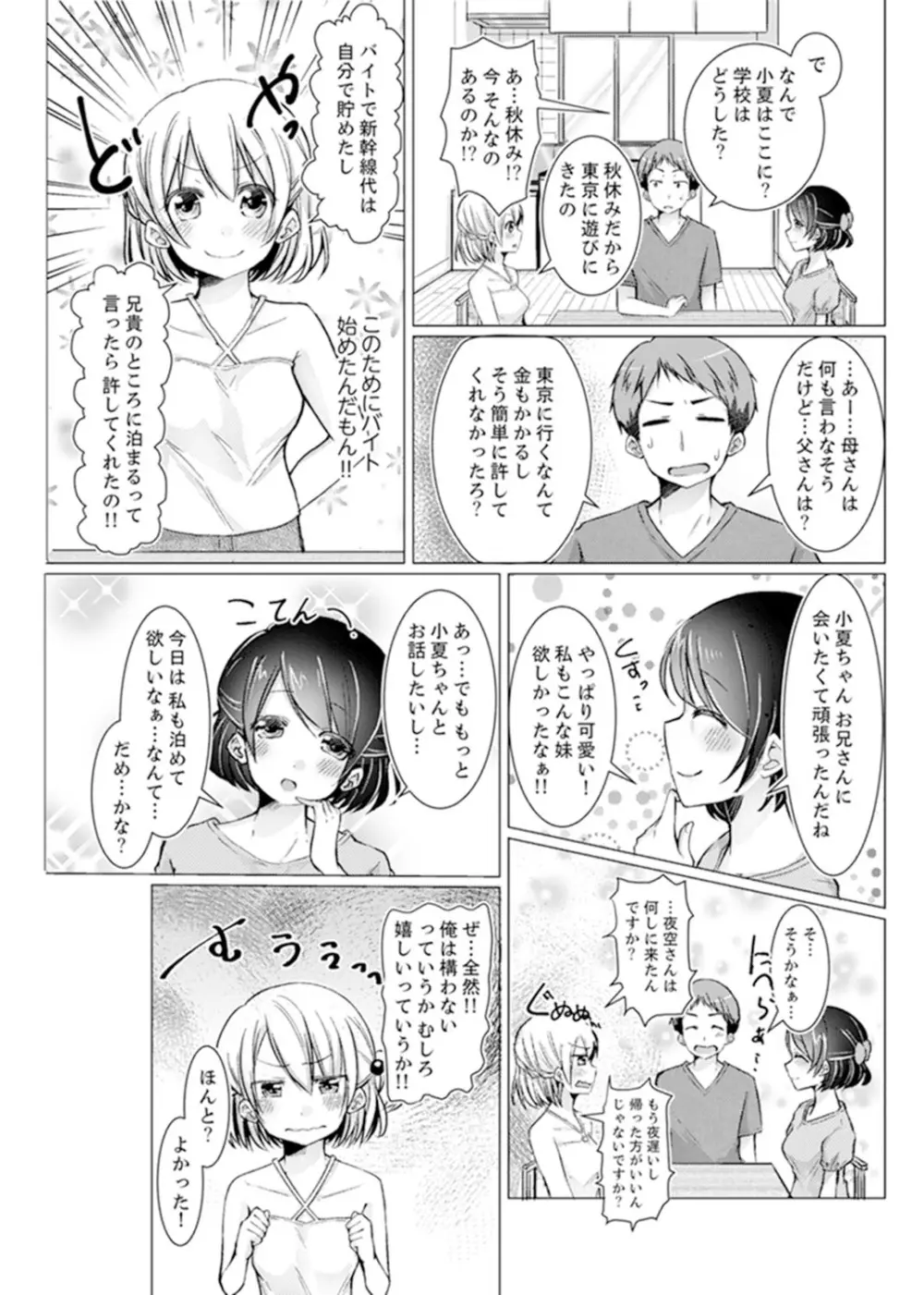 妹ギャルをHでしつけ！～バカ兄貴っ…そんなトコ舐めるな【完全版】 Page.76