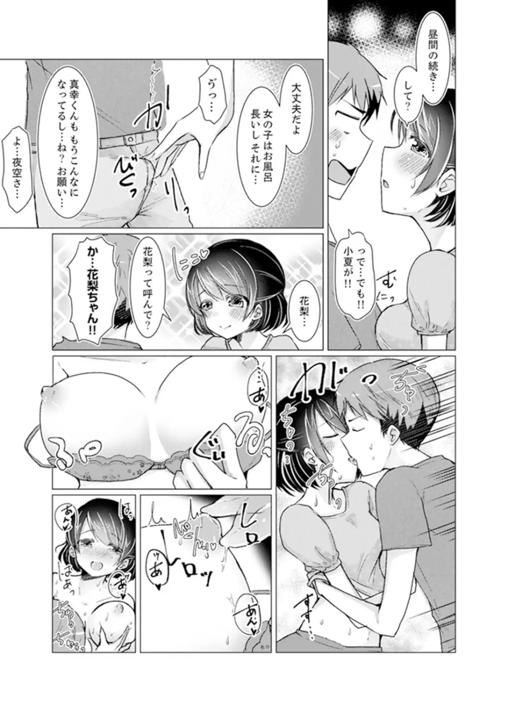 妹ギャルをHでしつけ！～バカ兄貴っ…そんなトコ舐めるな【完全版】 Page.79