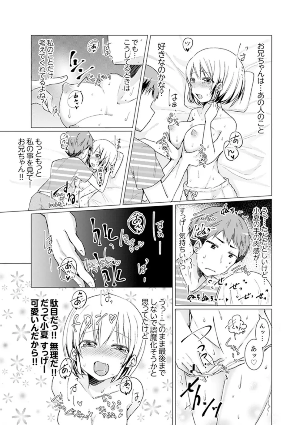 妹ギャルをHでしつけ！～バカ兄貴っ…そんなトコ舐めるな【完全版】 Page.87