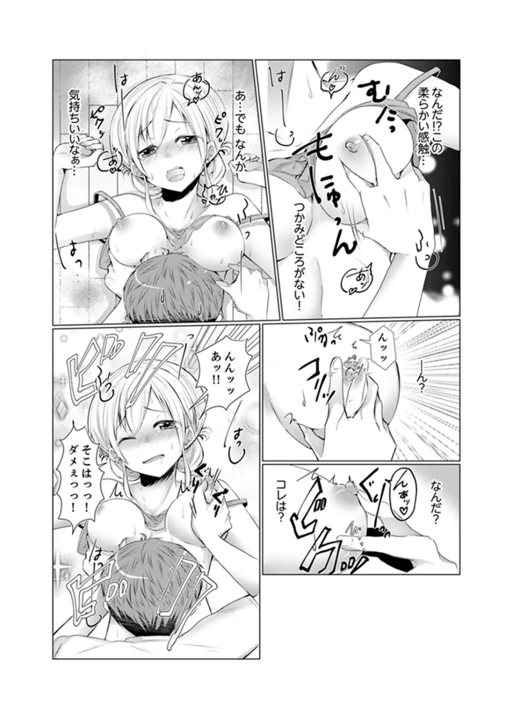 妹ギャルをHでしつけ！～バカ兄貴っ…そんなトコ舐めるな【完全版】 Page.9