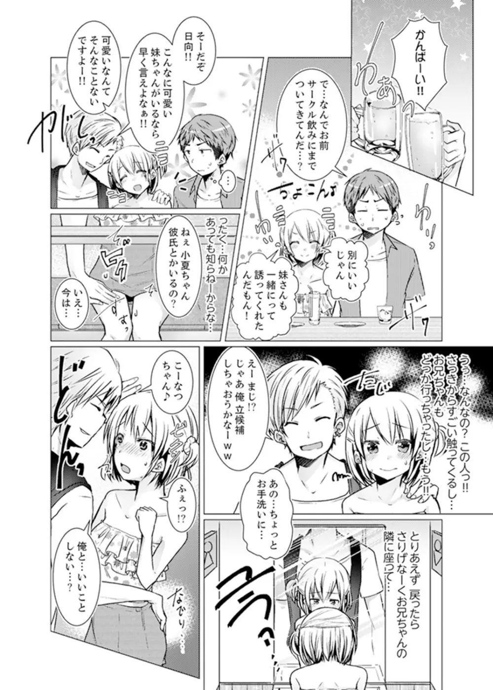 妹ギャルをHでしつけ！～バカ兄貴っ…そんなトコ舐めるな【完全版】 Page.90