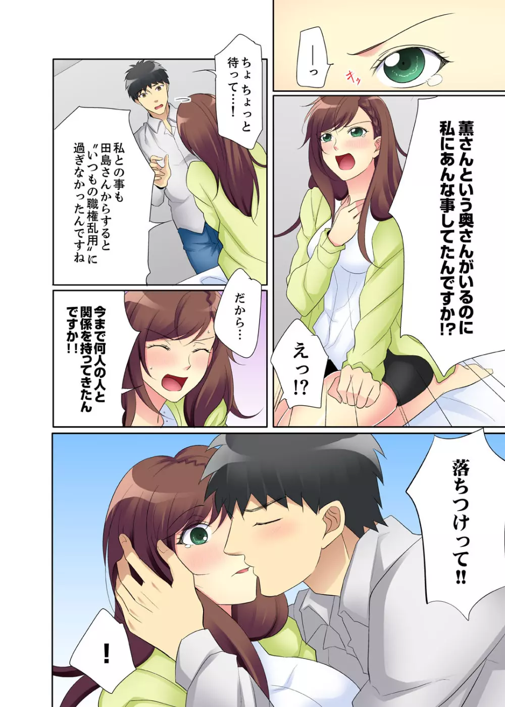 今日からオレが…新入社員のSEX教育係！？【完全版】 Page.106