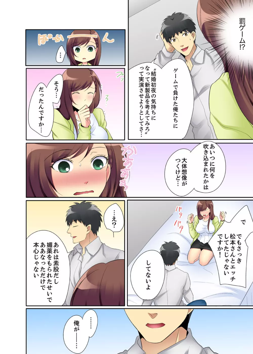 今日からオレが…新入社員のSEX教育係！？【完全版】 Page.108