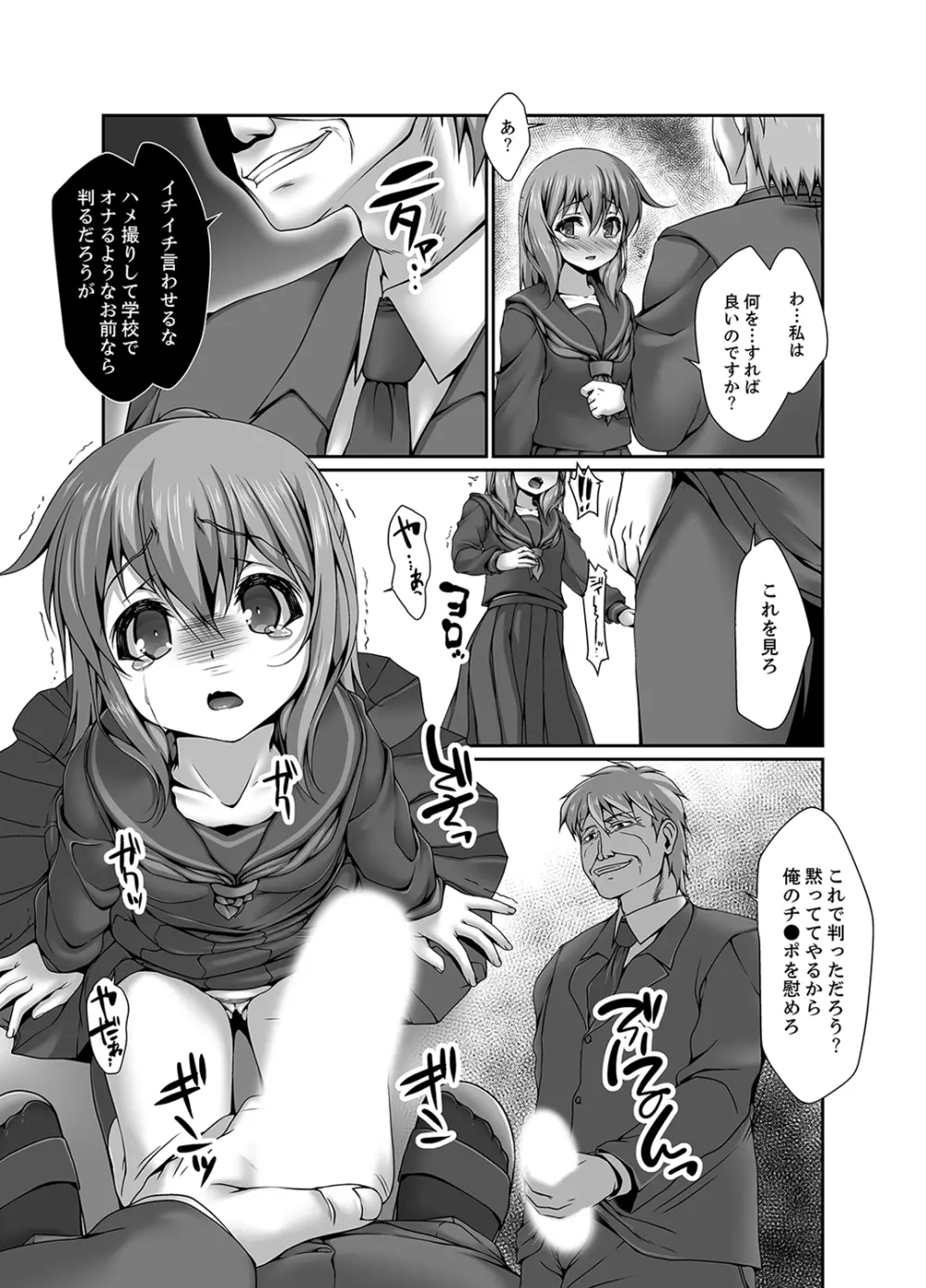 田舎の女子校生調教H～おじさんの挿れちゃ…ヤダぁ【完全版】 Page.102