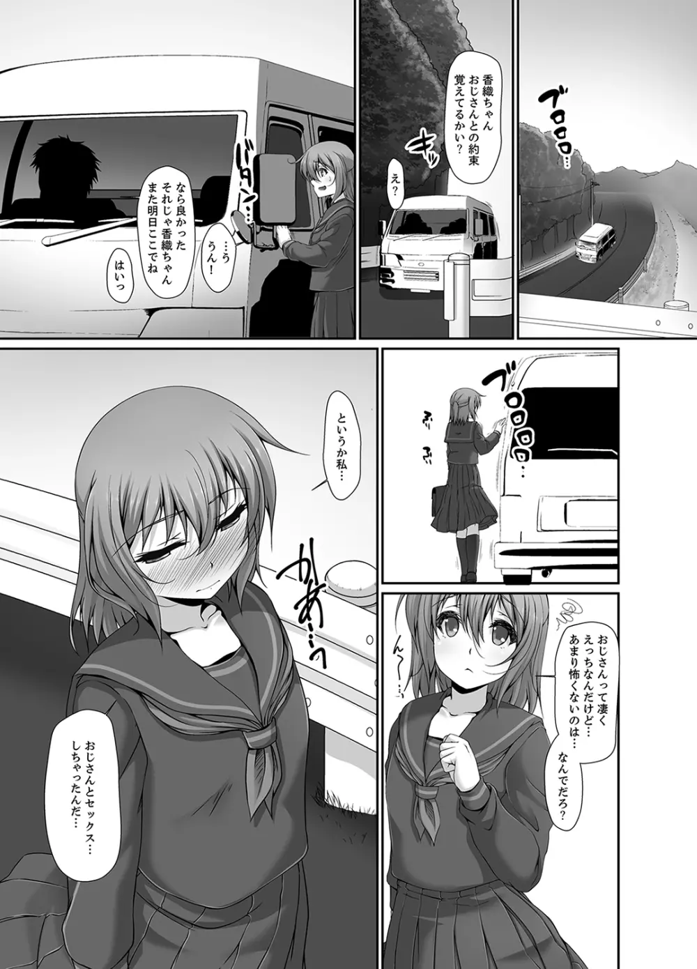 田舎の女子校生調教H～おじさんの挿れちゃ…ヤダぁ【完全版】 Page.41