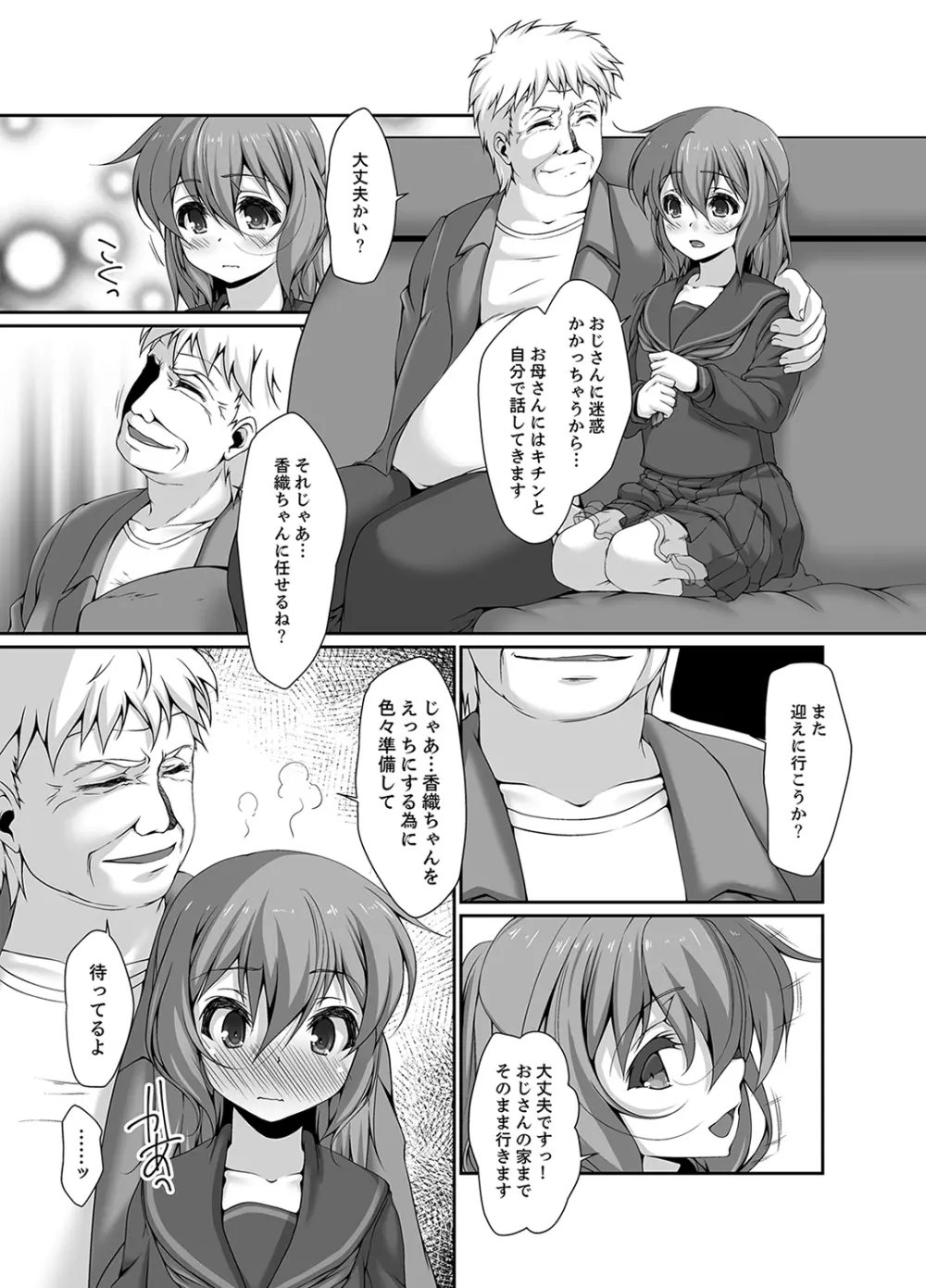 田舎の女子校生調教H～おじさんの挿れちゃ…ヤダぁ【完全版】 Page.63