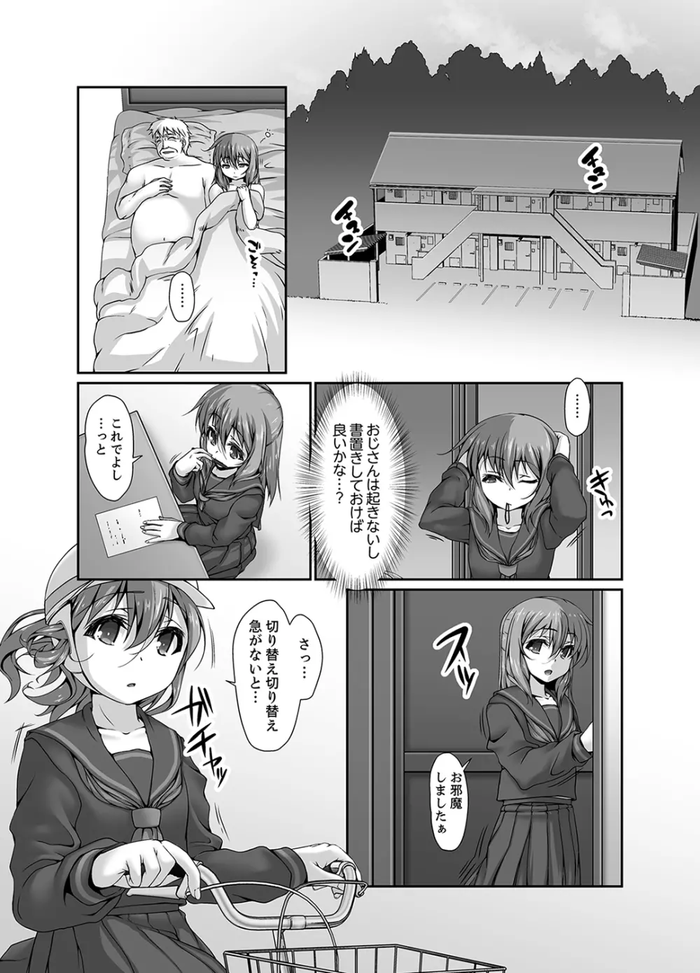 田舎の女子校生調教H～おじさんの挿れちゃ…ヤダぁ【完全版】 Page.93