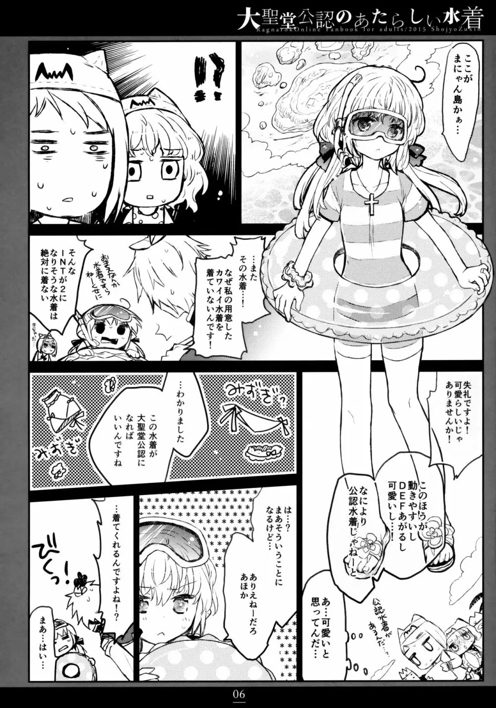 大聖堂公認のあたらしい水着 Page.5