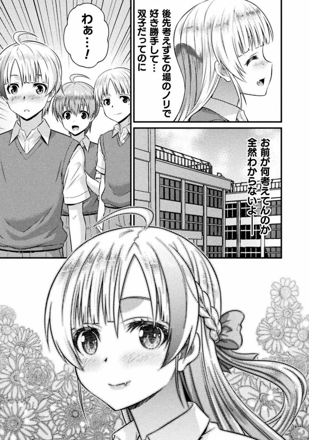 TS学園の日常 第5話 君は僕の合わせ鏡 Page.13