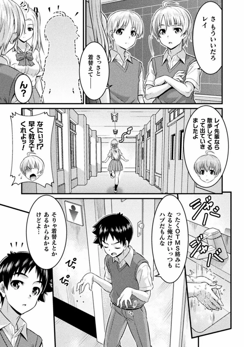 TS学園の日常 第5話 君は僕の合わせ鏡 Page.17