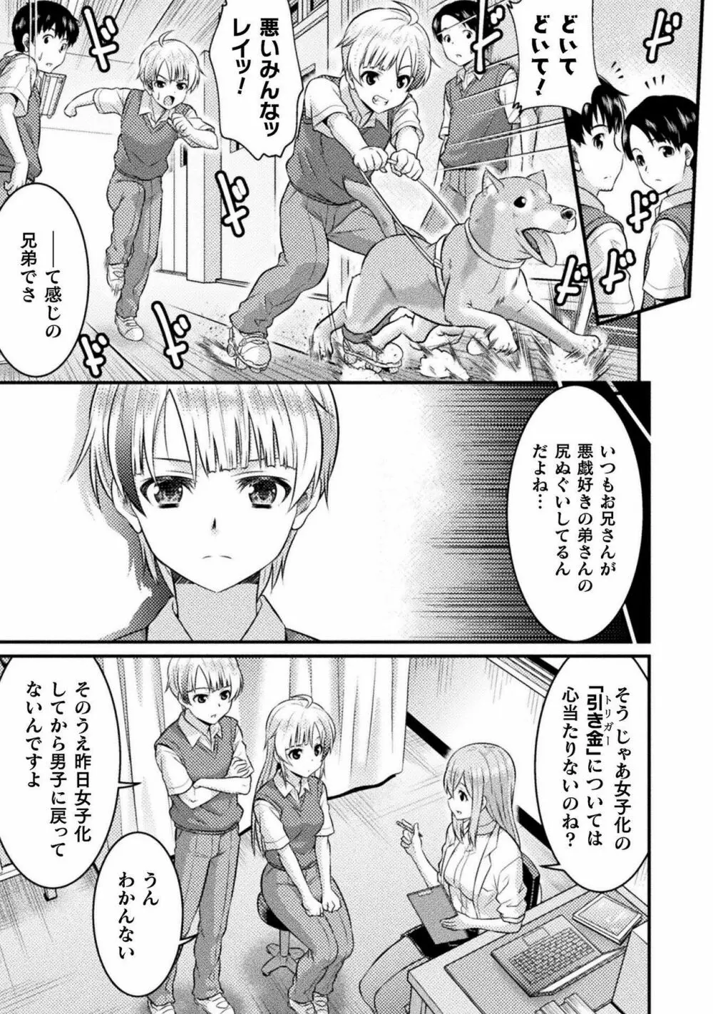 TS学園の日常 第5話 君は僕の合わせ鏡 Page.7