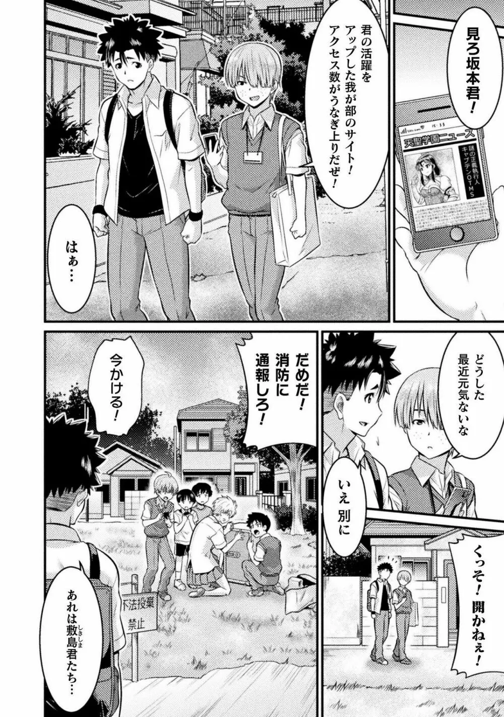 TS学園の日常 第6話 正義のヒーローはスカートの夢を見るか Page.24