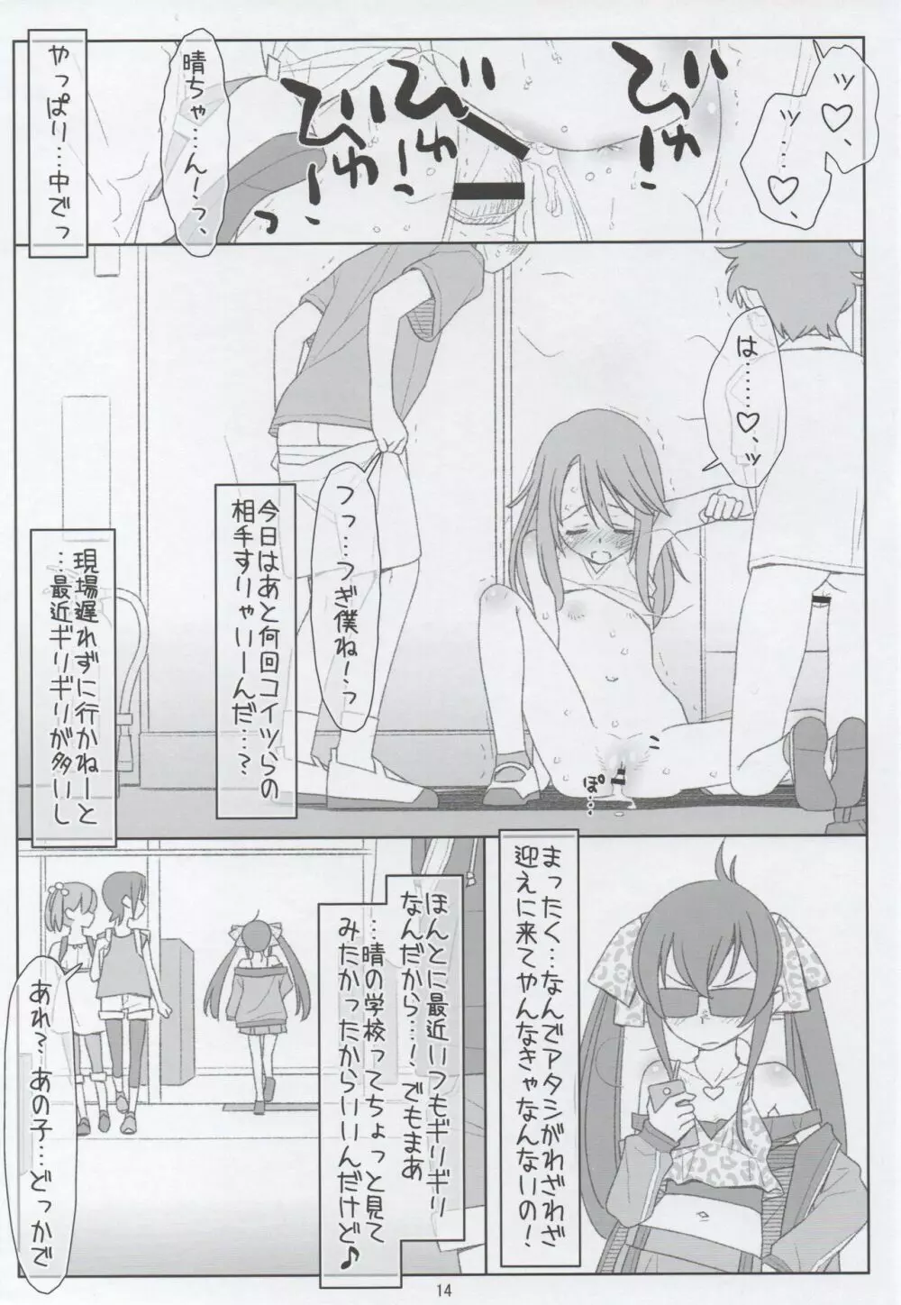 セフレにされちゃった晴ちんと的場梨沙の処女喪失 Page.11