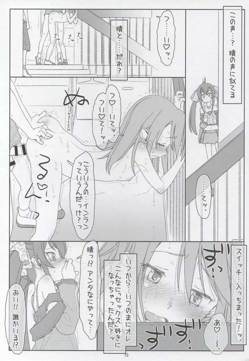 セフレにされちゃった晴ちんと的場梨沙の処女喪失 Page.12