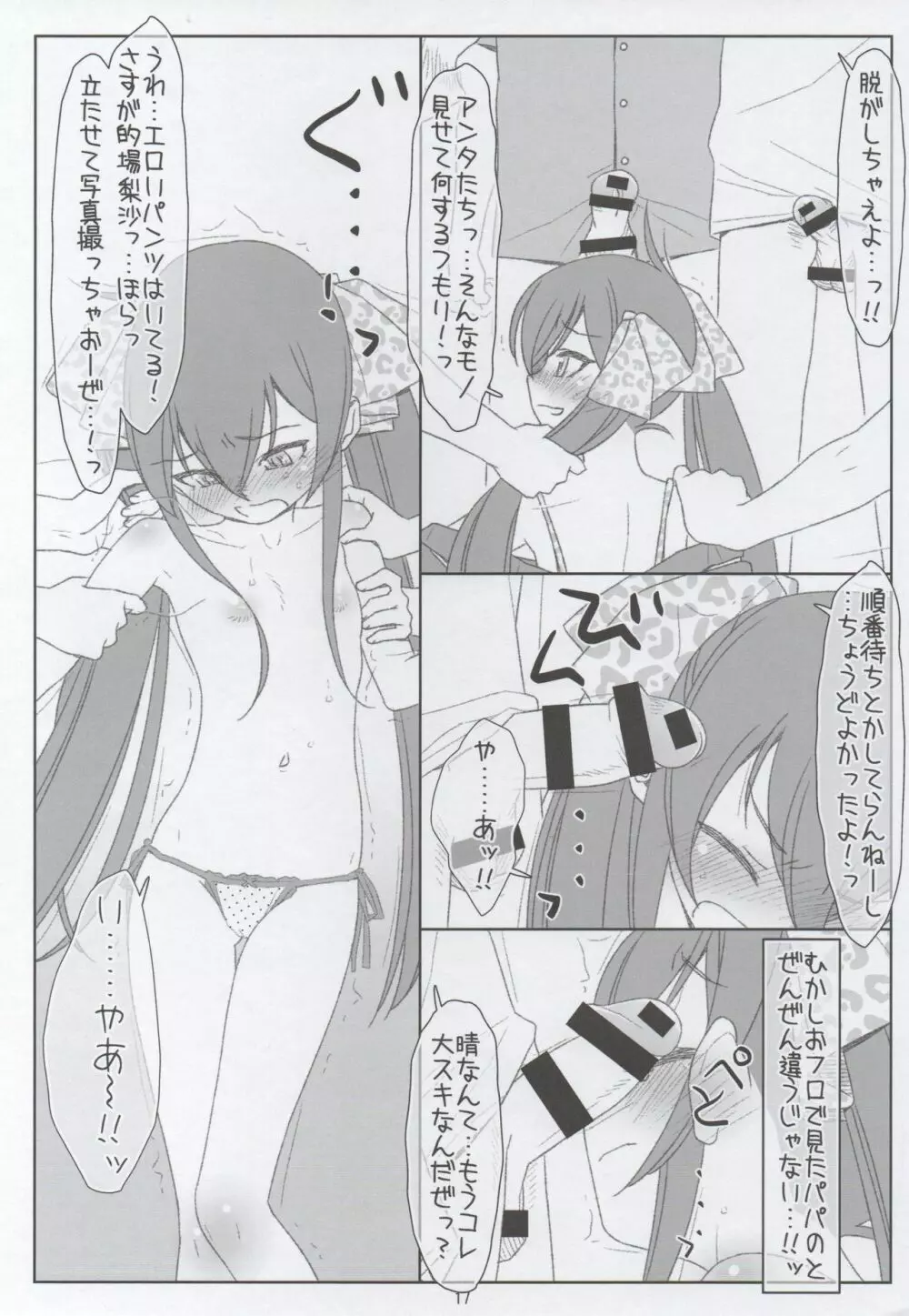 セフレにされちゃった晴ちんと的場梨沙の処女喪失 Page.14