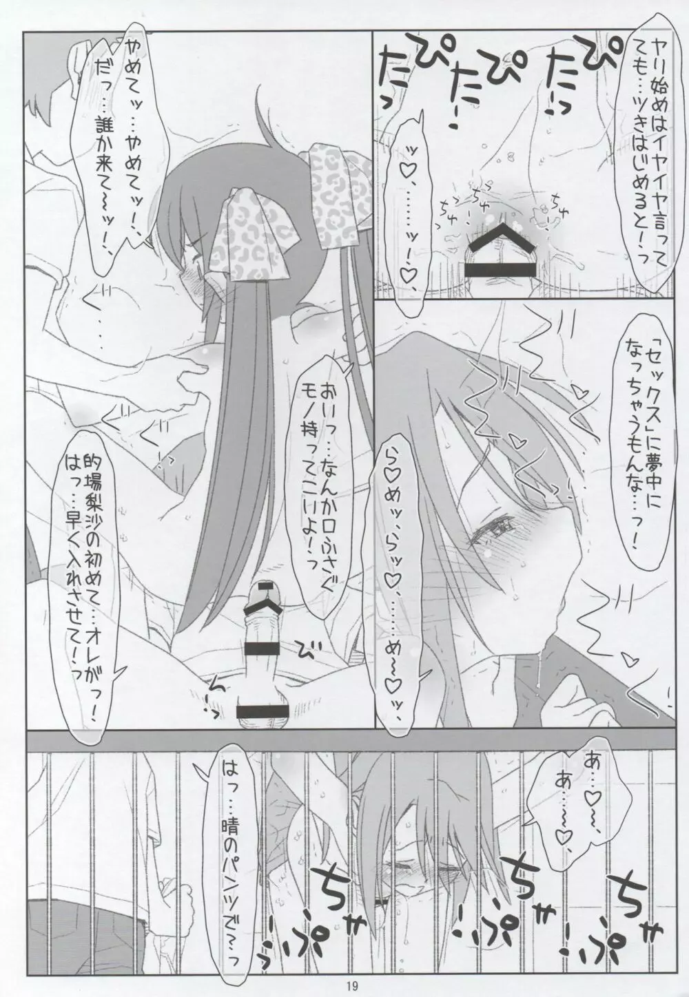 セフレにされちゃった晴ちんと的場梨沙の処女喪失 Page.16