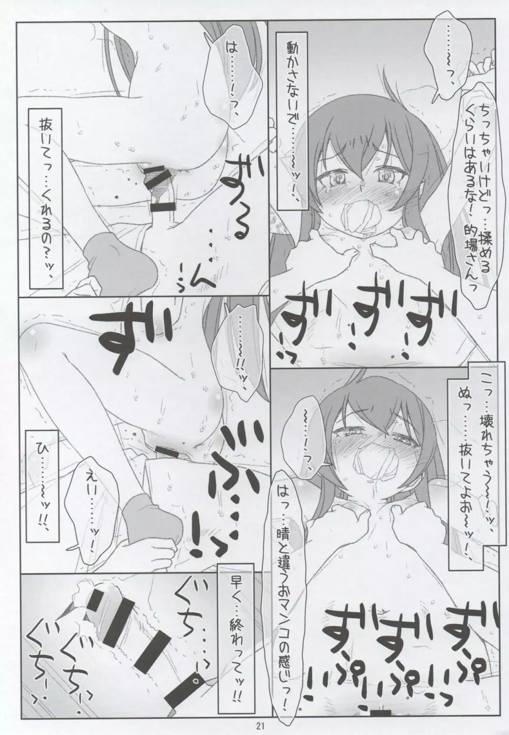 セフレにされちゃった晴ちんと的場梨沙の処女喪失 Page.18