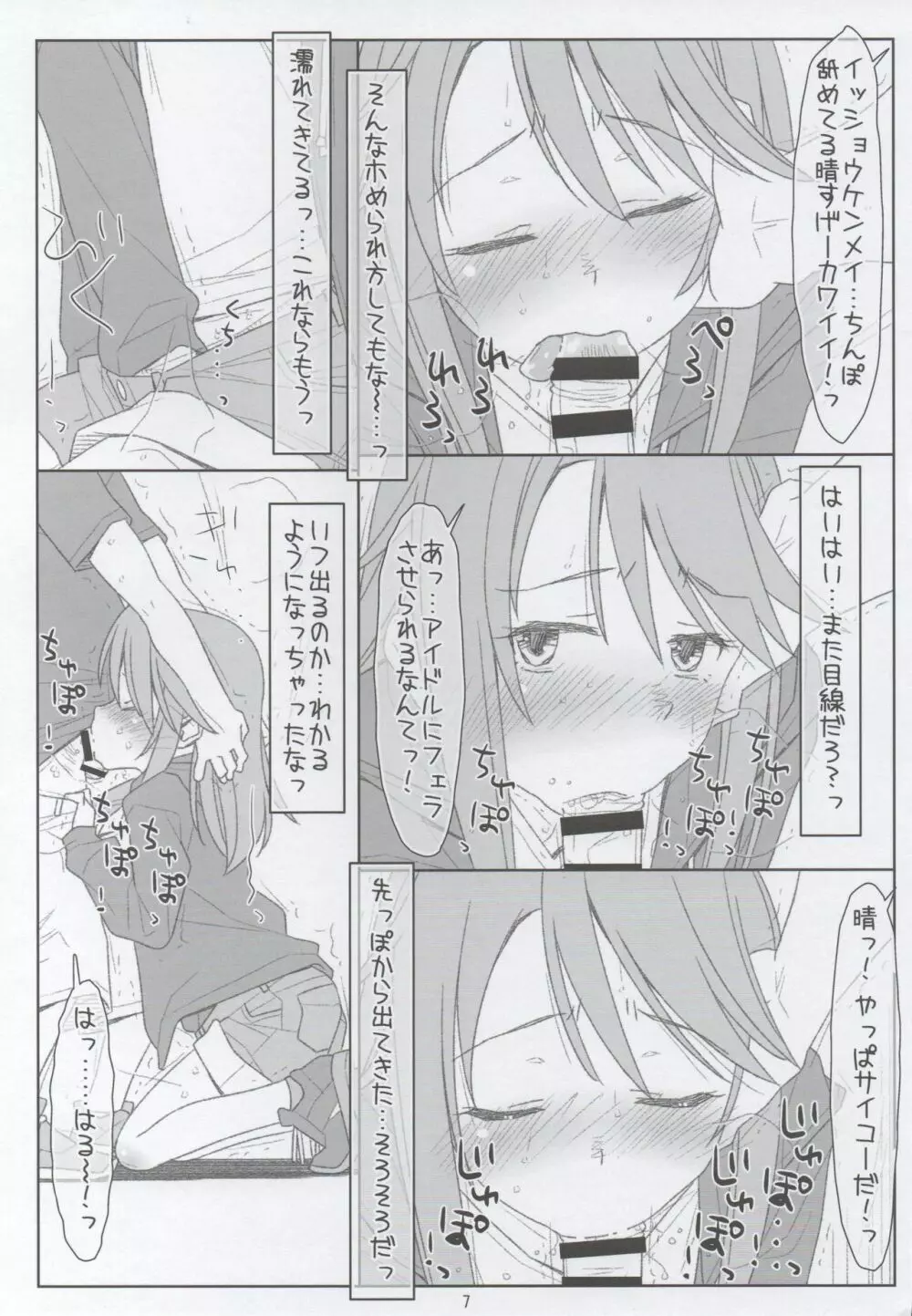 セフレにされちゃった晴ちんと的場梨沙の処女喪失 Page.4