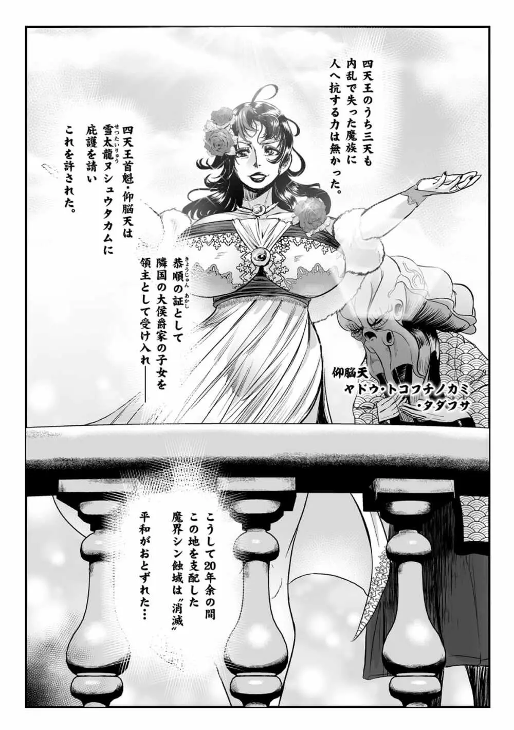 石棺封淫 ～艶媚な石像に貶されし勇者一族～ 第3話 Page.29