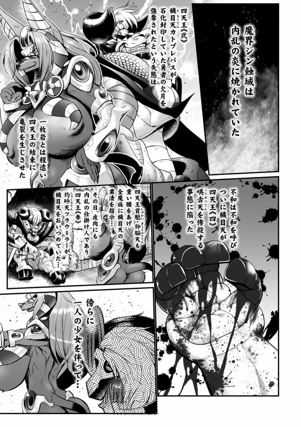 石棺封淫 ～艶媚な石像に貶されし勇者一族～ 第3話 Page.3