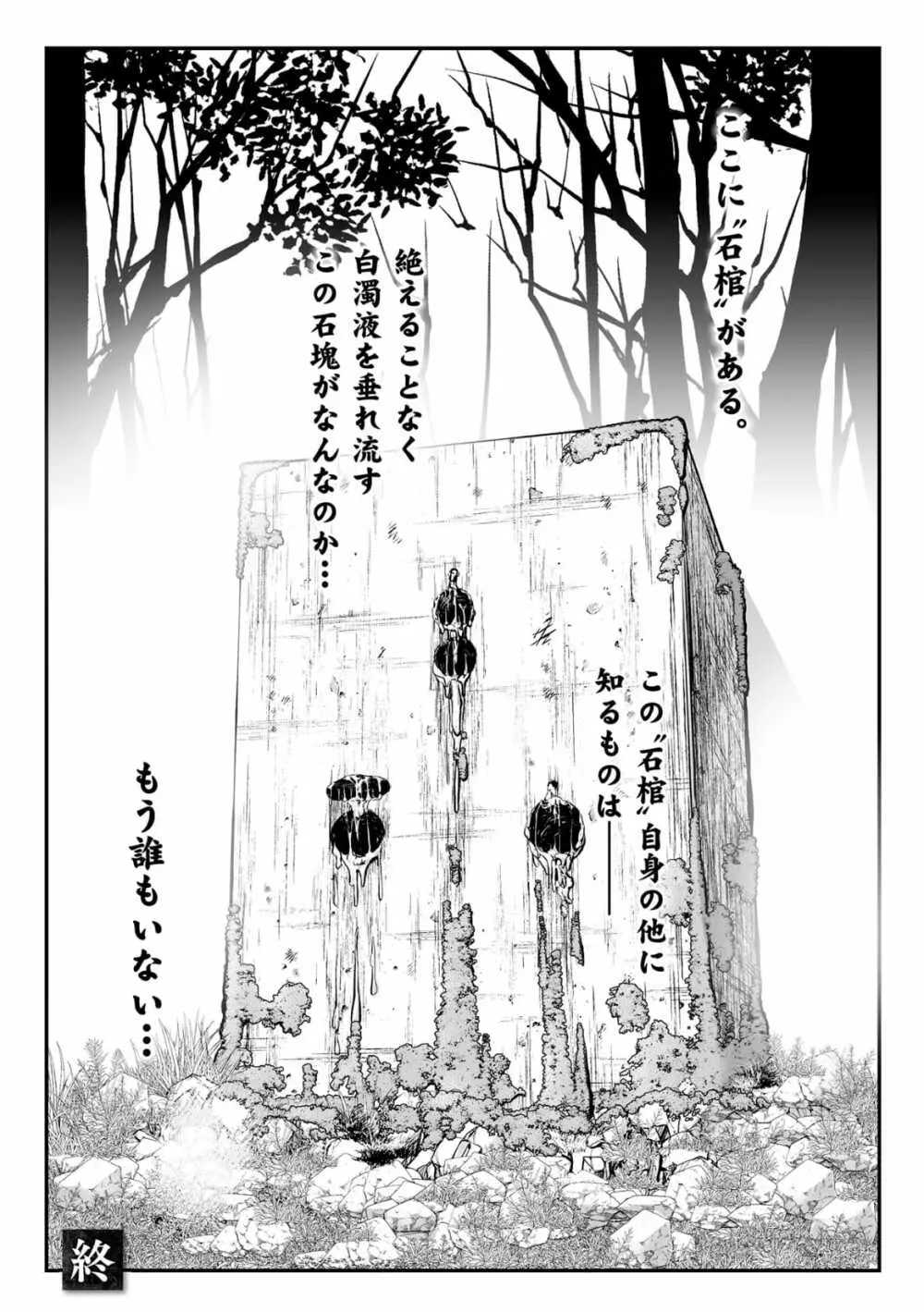 石棺封淫 ～艶媚な石像に貶されし勇者一族～ 第3話 Page.34