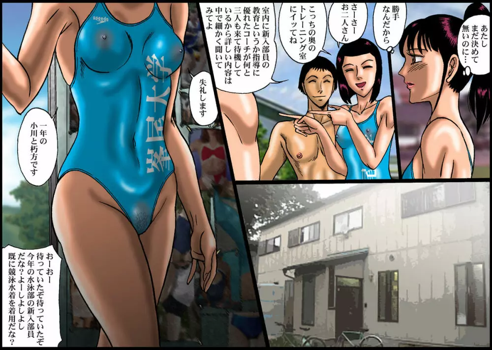 欲望回帰第343章 -裏サークル合宿新人悶絶アクメ猛特訓- Page.15