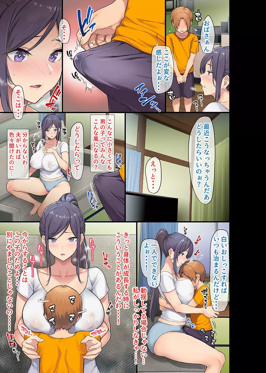 巨乳未亡人と息子のわる~いおともだち♥本編連載、第1回目。 Page.12