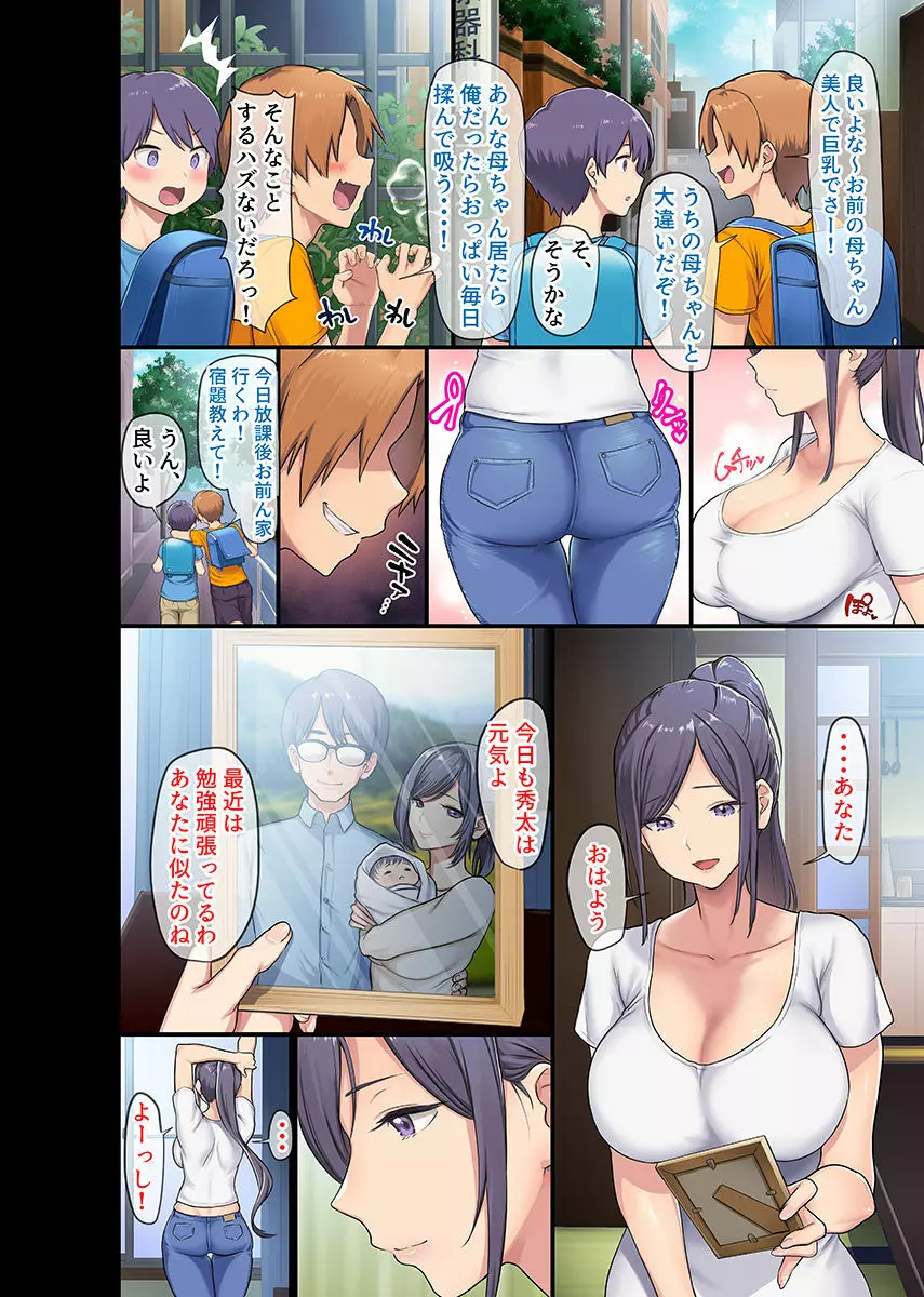巨乳未亡人と息子のわる~いおともだち♥本編連載、第1回目。 Page.3