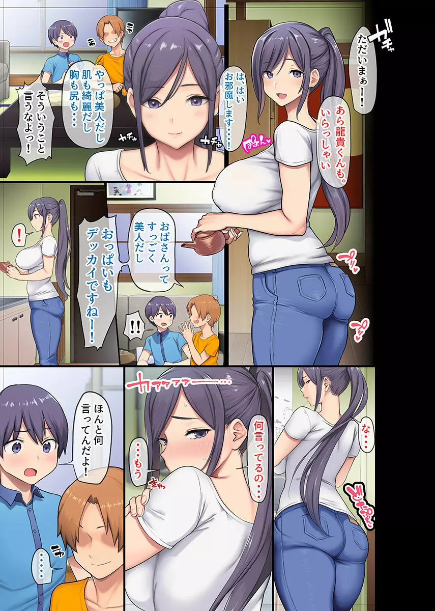 巨乳未亡人と息子のわる~いおともだち♥本編連載、第1回目。 Page.4