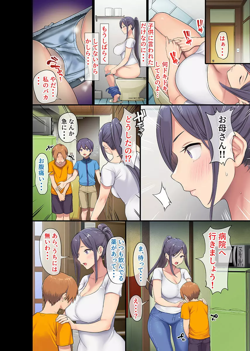 巨乳未亡人と息子のわる~いおともだち♥本編連載、第1回目。 Page.5
